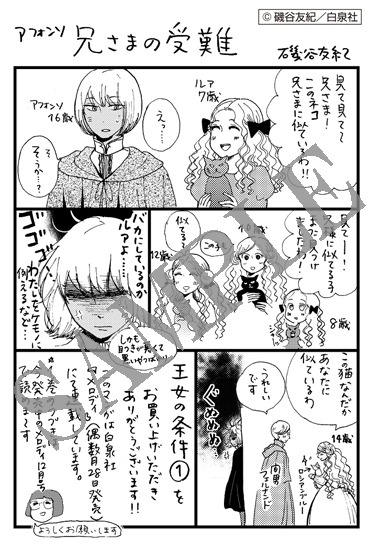 応援書店の特典ペーパー。