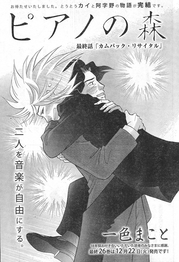 「ピアノの森」最終話扉ページ(c)一色まこと/講談社