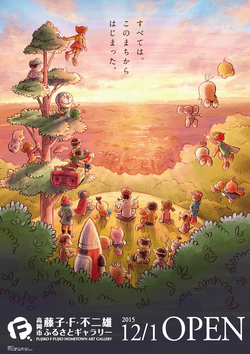「高岡市 藤子・F・不二雄ふるさとギャラリー」のポスタービジュアル。