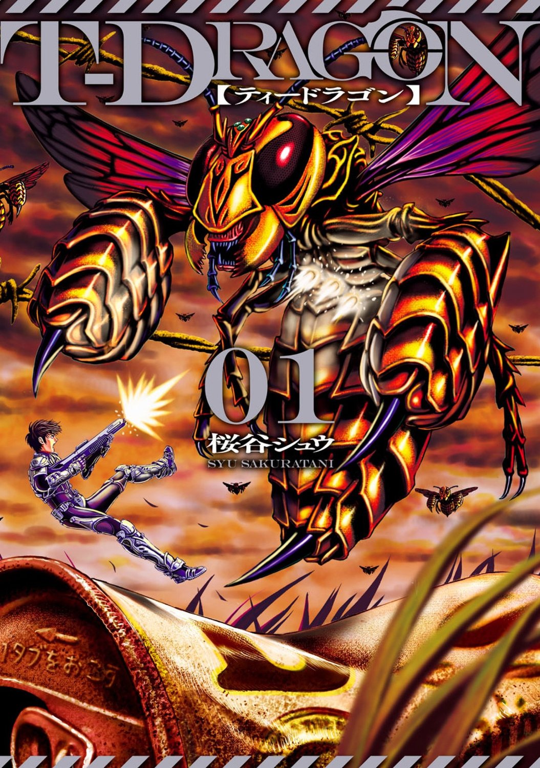 「T-DRAGON」1巻