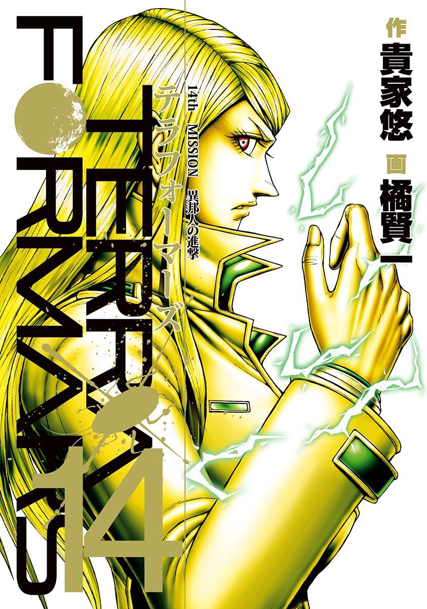 「テラフォーマーズ」14巻