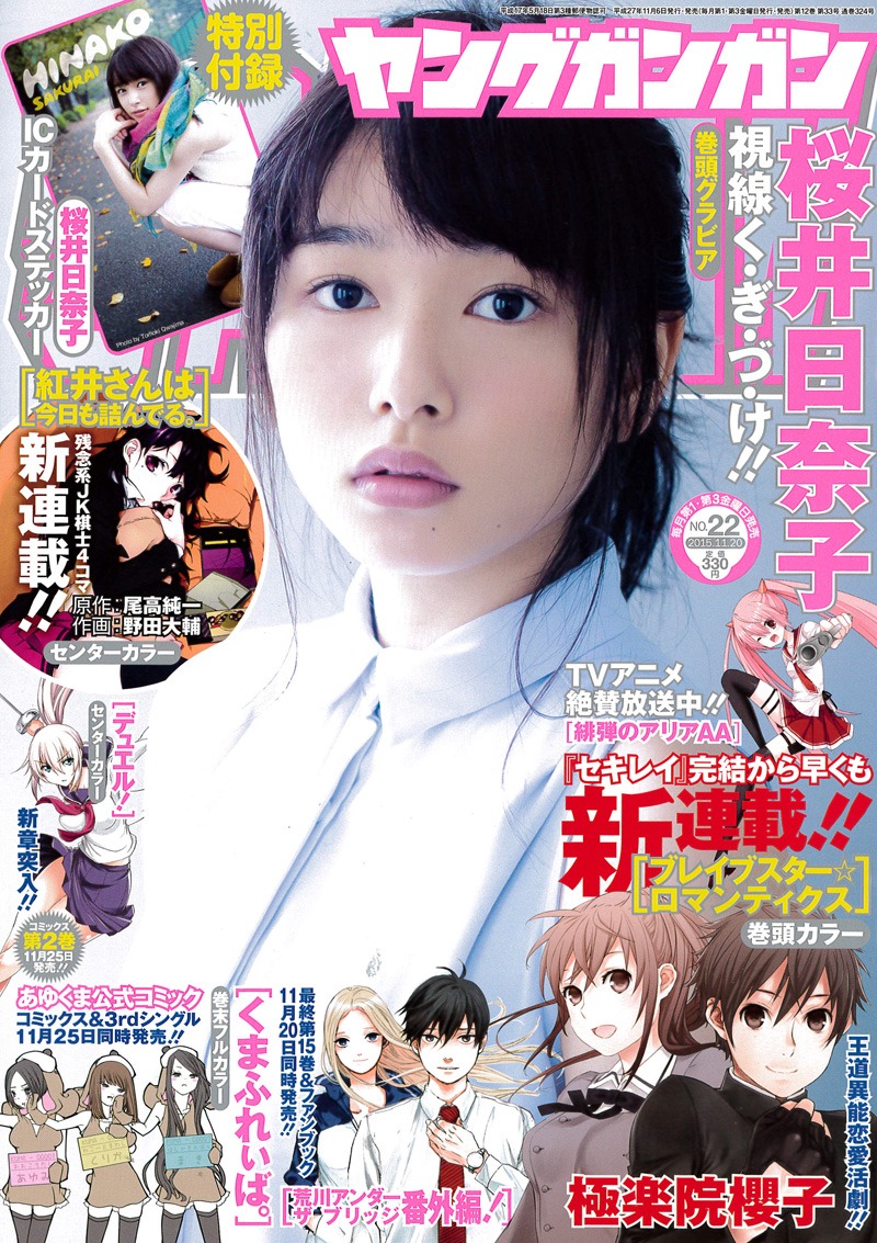ヤングガンガンNo.22