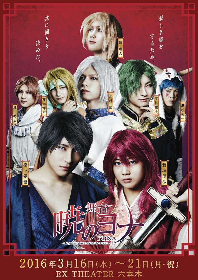 舞台「暁のヨナ」チラシ