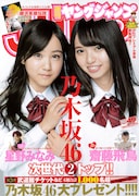 週刊ヤングジャンプ49号