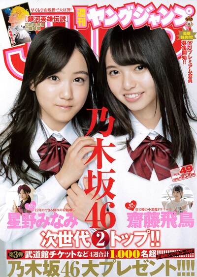 週刊ヤングジャンプ49号
