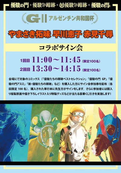 やまさき拓味・早川恵子・赤見千尋合同サイン会の告知ビジュアル。