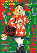 フィール・ヤング12月号