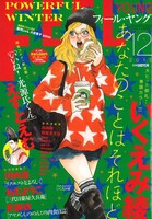 フィール・ヤング12月号