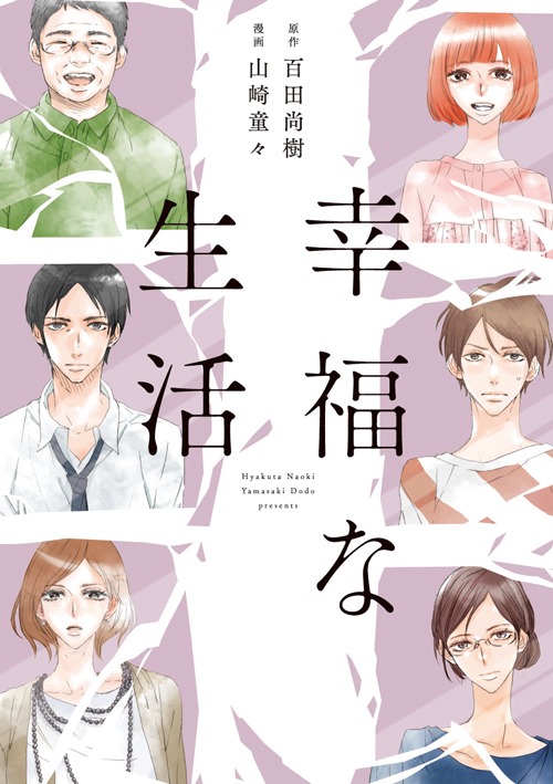 「幸福な生活」