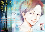 いくえみ綾「あなたのことはそれほど」扉