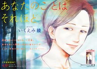 いくえみ綾「あなたのことはそれほど」扉