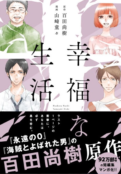 「幸福な生活」帯付き