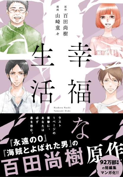 「幸福な生活」帯付き
