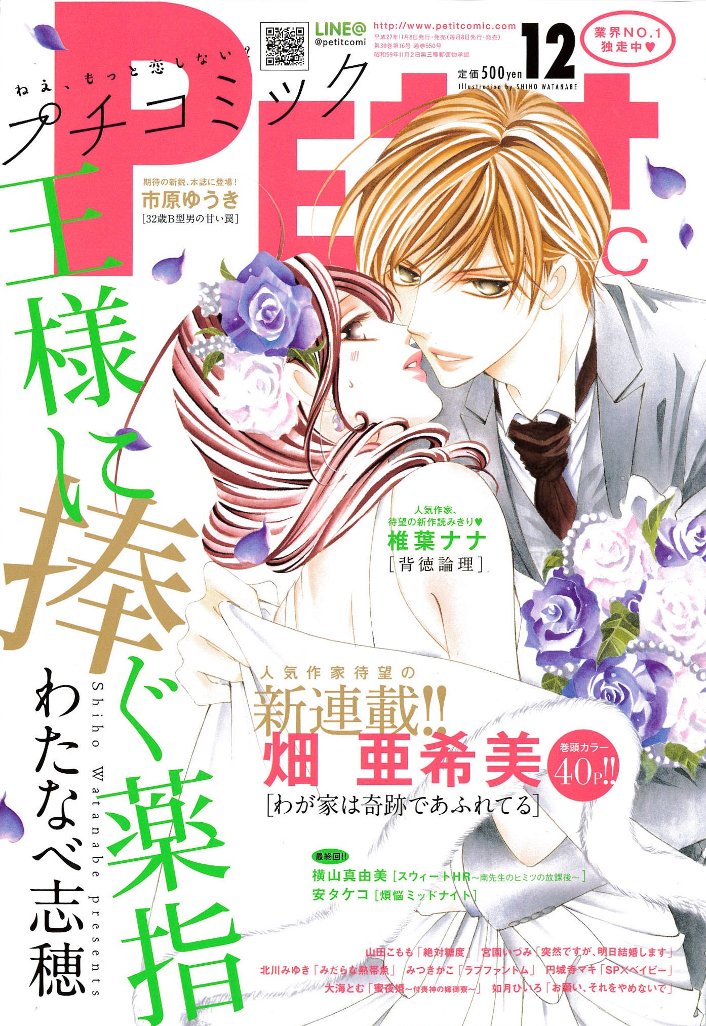 プチコミック12月号