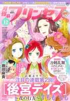 月刊プリンセス12月号