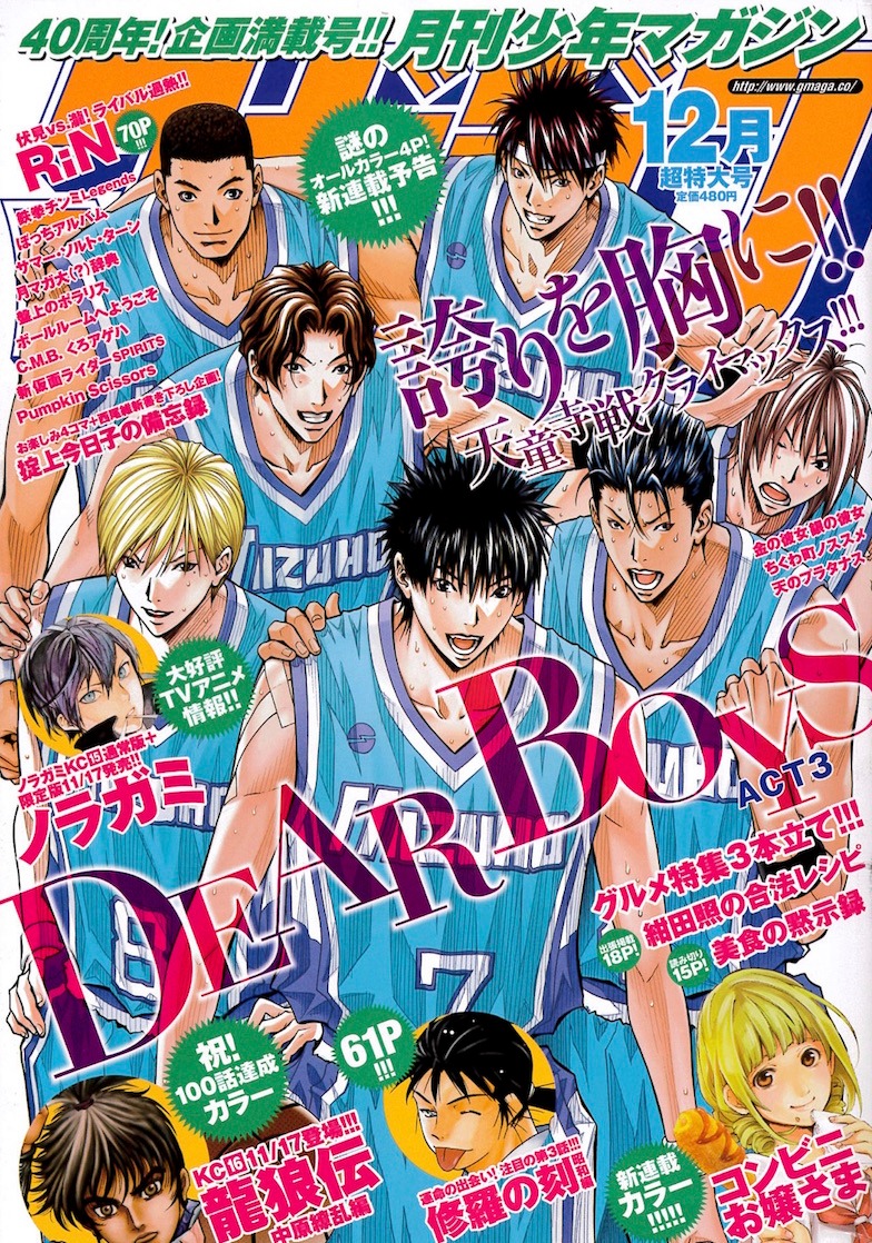 月刊少年マガジン12月号
