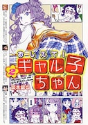「おしえて!ギャル子ちゃん」2巻