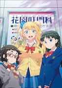 アニメ「おしえて!ギャル子ちゃん」のビジュアル。(c)2015 鈴木健也/KADOKAWA刊/ギャル子ちゃん製作委員会