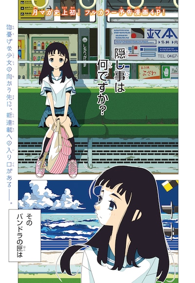 久米田康治の新連載予告マンガの1ページ目。