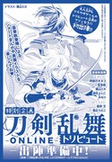 「刀剣乱舞-ONLINE-」のトリビュート企画「-出陣準備中！-」の扉ページ。