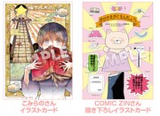 「私が言うとおりになる」1巻の書店特典。