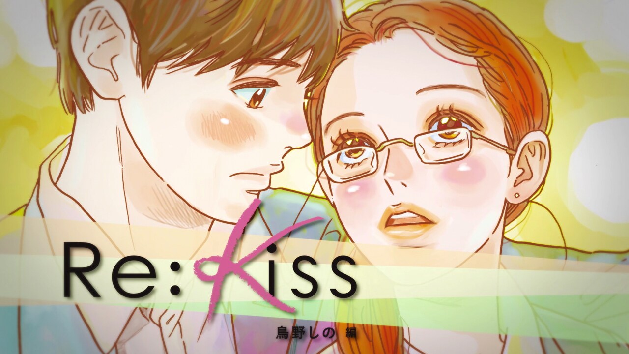 鳥野しの描き下ろし恋愛マンガを動画に、生天目仁美×阿部敦が熱演