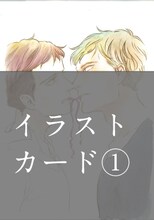 「ヤマシタトモコのおまけ本」中央書店コミコミスタジオサンモール店の特典。