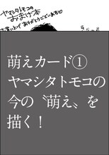 「ヤマシタトモコのおまけ本」アニメイト特典。