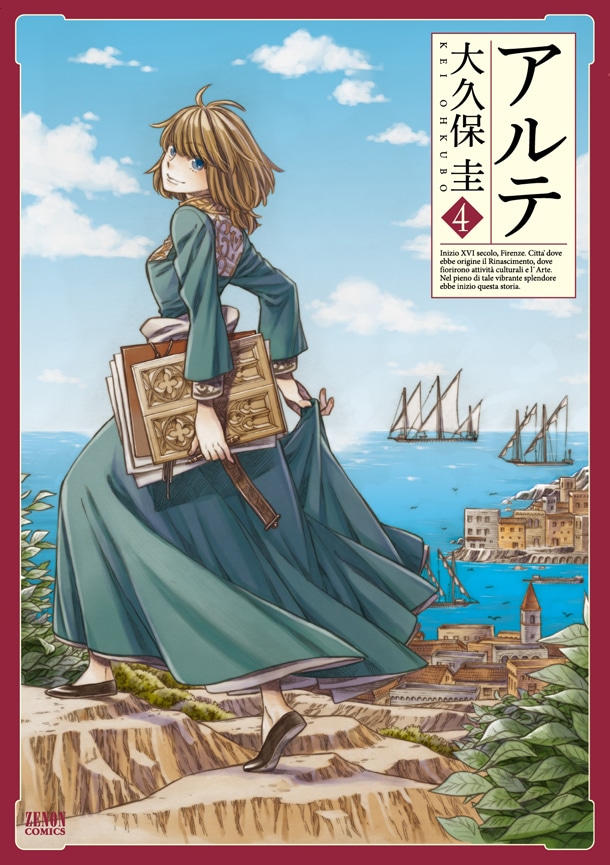 「アルテ」4巻