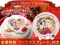 アニメ「ニセコイ:」の2015年限定クリスマスケーキと、付属するプレート。