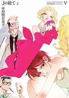 「中村明日美子コレクションⅦ ばら色の頬のころ」