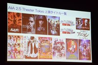 AiiA 2.5 Theater Tokyoで上演された2.5次元ミュージカル作品の一部。