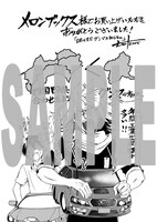 メロンブックスで配布される特典の絵柄。