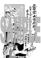 三省堂書店で配布される特典の絵柄。