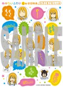 「働かないふたり」6巻初回特典の「ひきこもごもシール」。