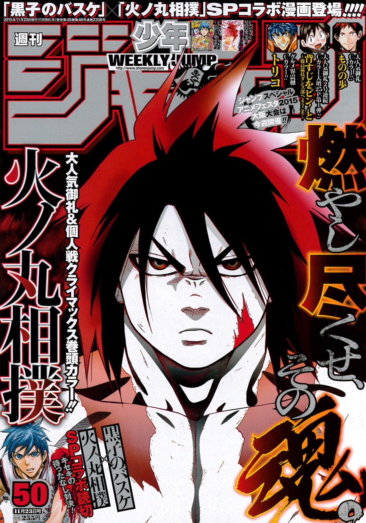 週刊少年ジャンプ50号