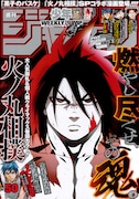 週刊少年ジャンプ50号