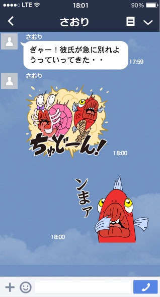 「南国少年パプワくん ナマモノスタンプ」の使用例。