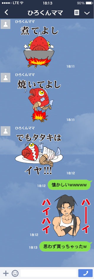 「南国少年パプワくん ナマモノスタンプ」の使用例。