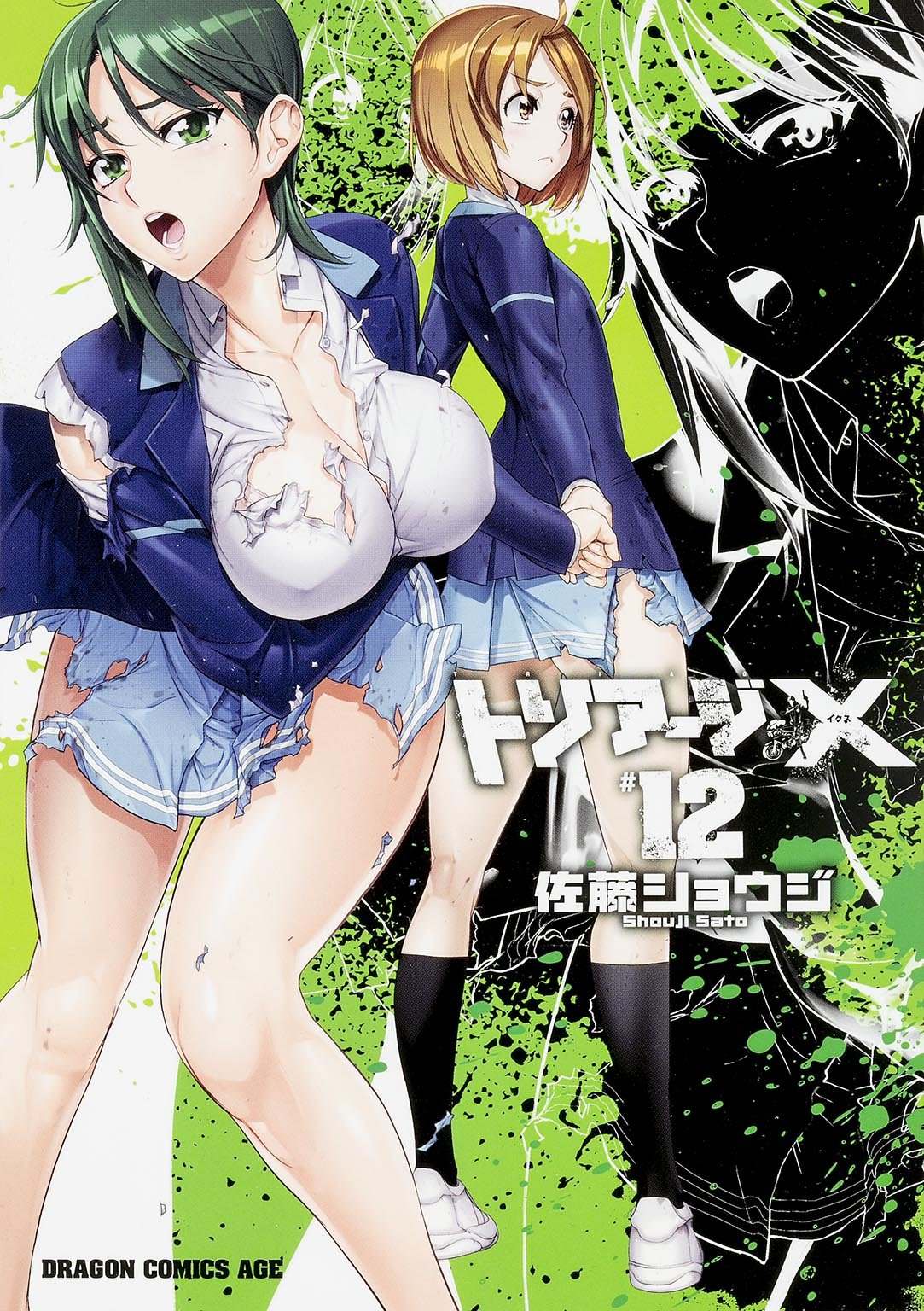 「トリアージX」12巻