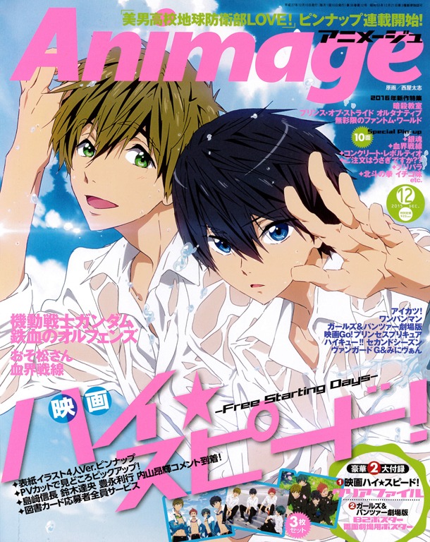 アニメージュ12月号