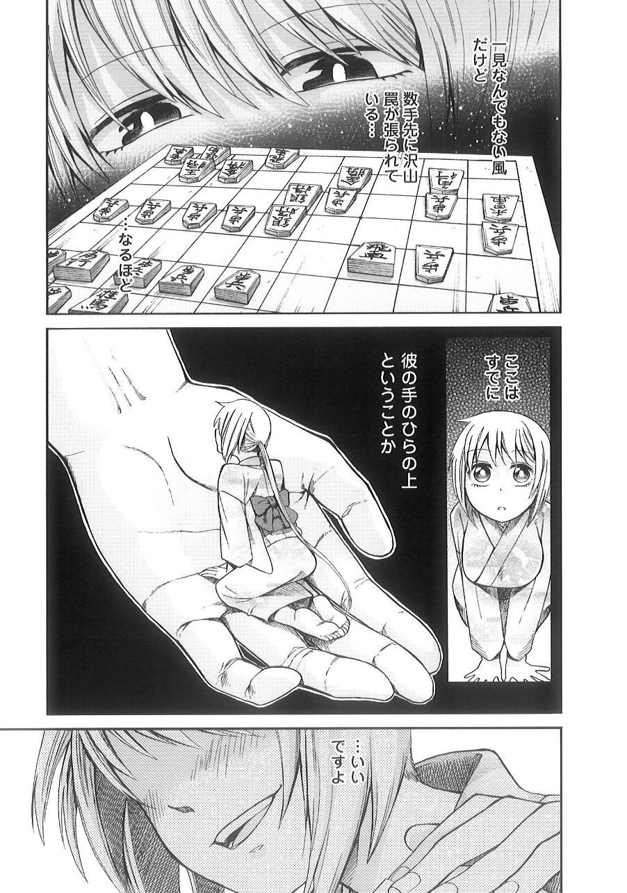 「盤上の詰みと罰」より