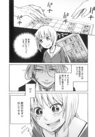 「盤上の詰みと罰」より