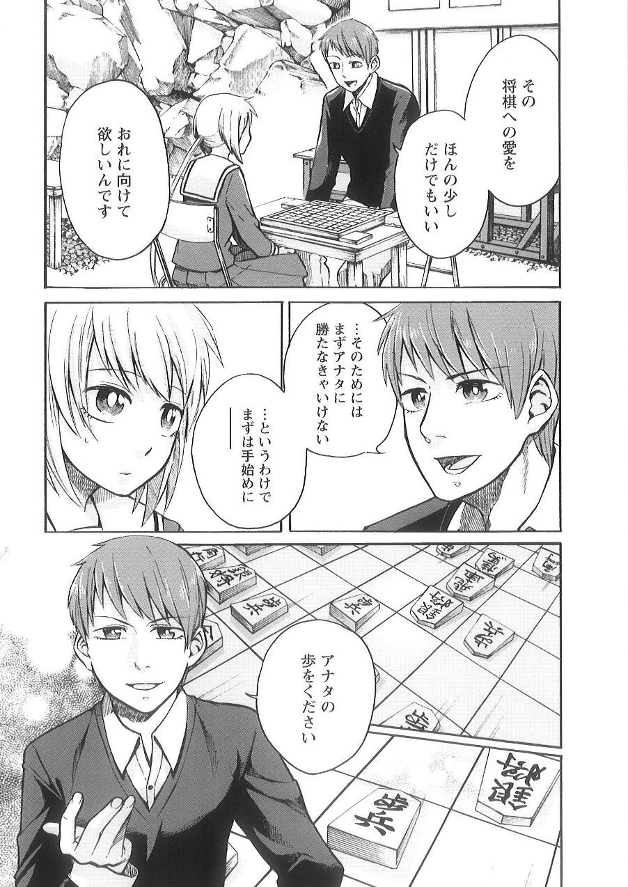 「盤上の詰みと罰」より