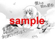 書泉にて配布される購入特典のサンプル。