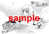 書泉にて配布される購入特典のサンプル。