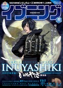 イブニング23号