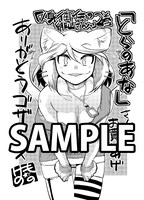 とらのあなにて配布される特典のサンプル。