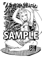 複数書店にて配布される特典のサンプル。