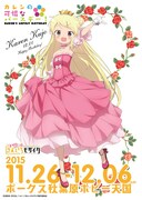 「ハロー!!きんいろモザイク カレンの可憐なバースデー」告知ビジュアル。